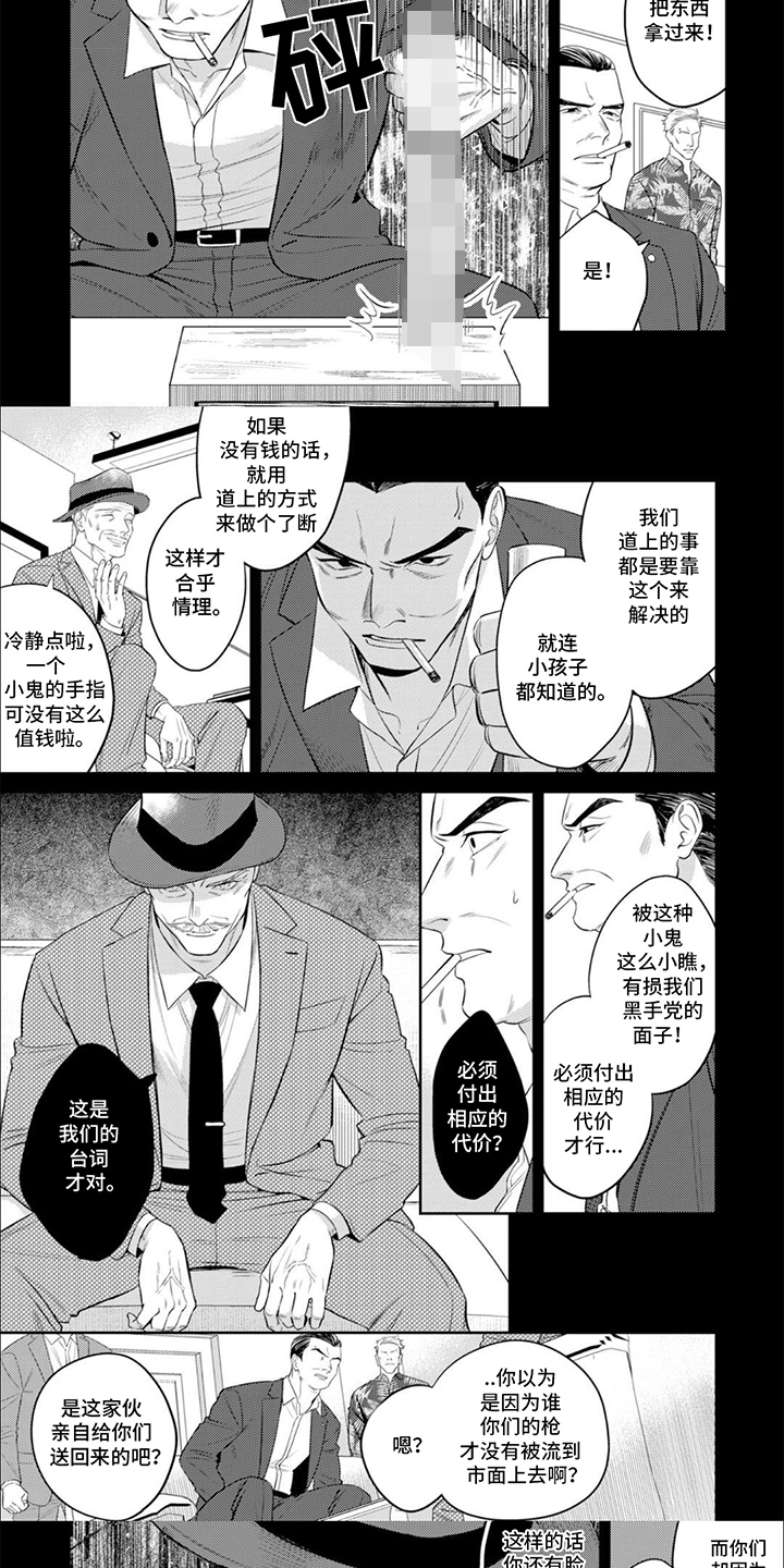镝木侦探事务所漫画,第18话1图