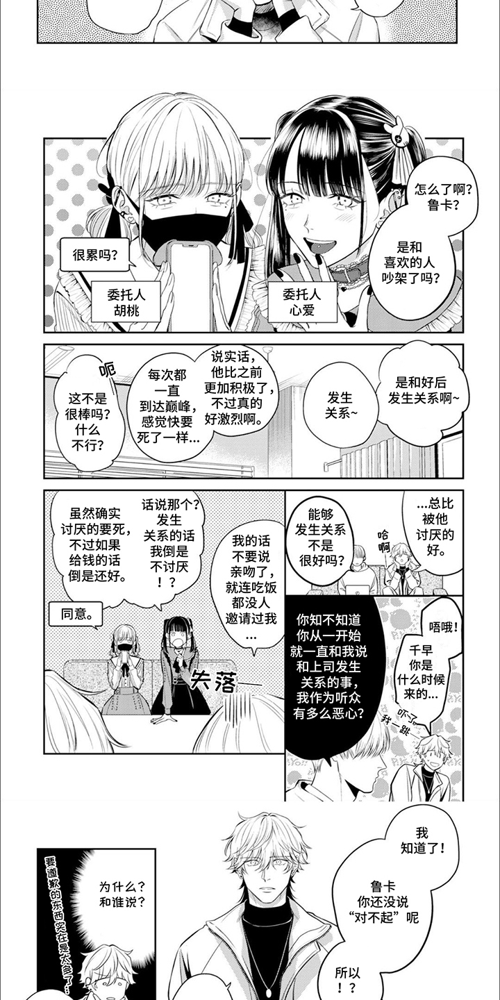 镝木侦探事务所漫画,第11话1图