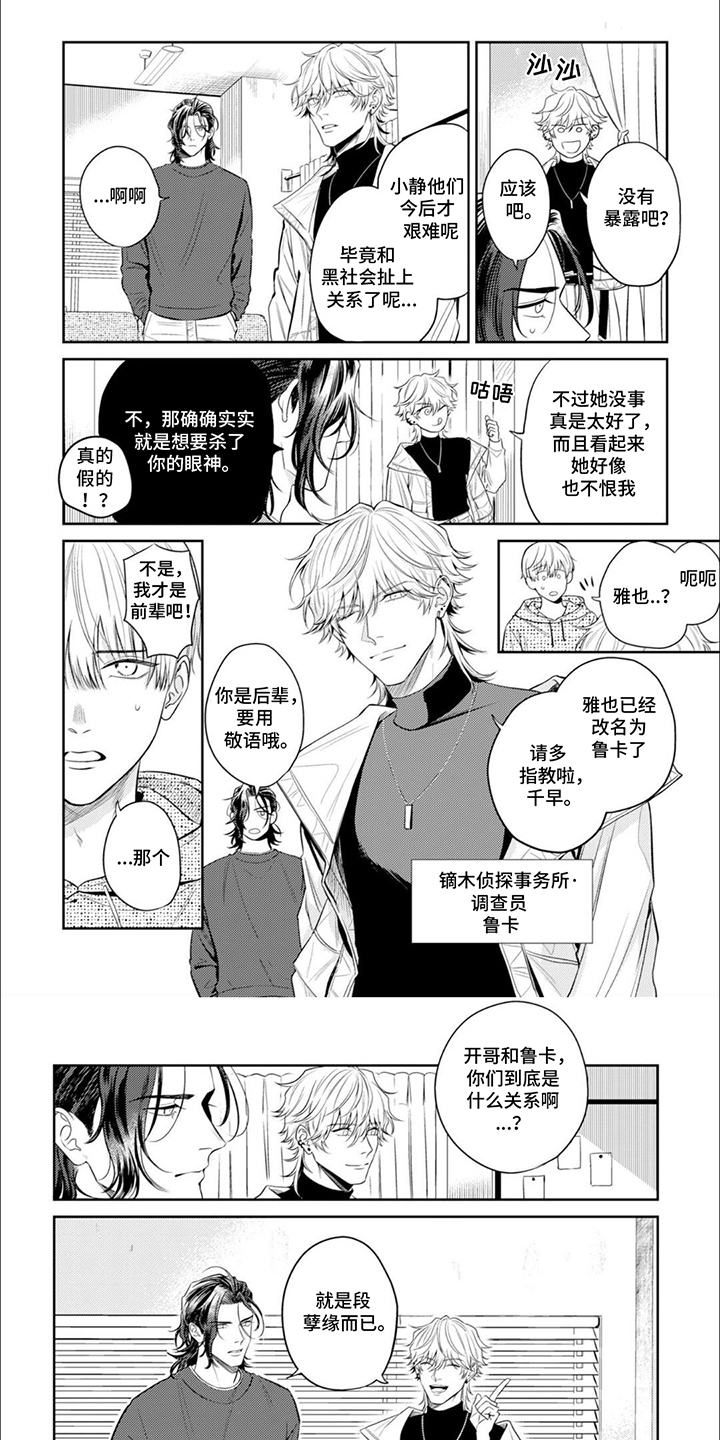 镝木侦探事务所漫画,第3话1图