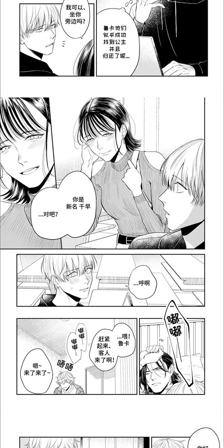 镝木侦探事务所漫画,第7话1图