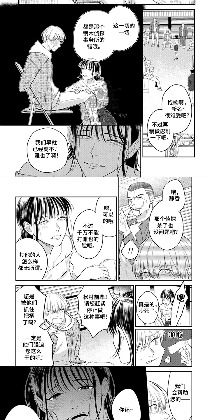 镝木侦探事务所漫画,第20话2图