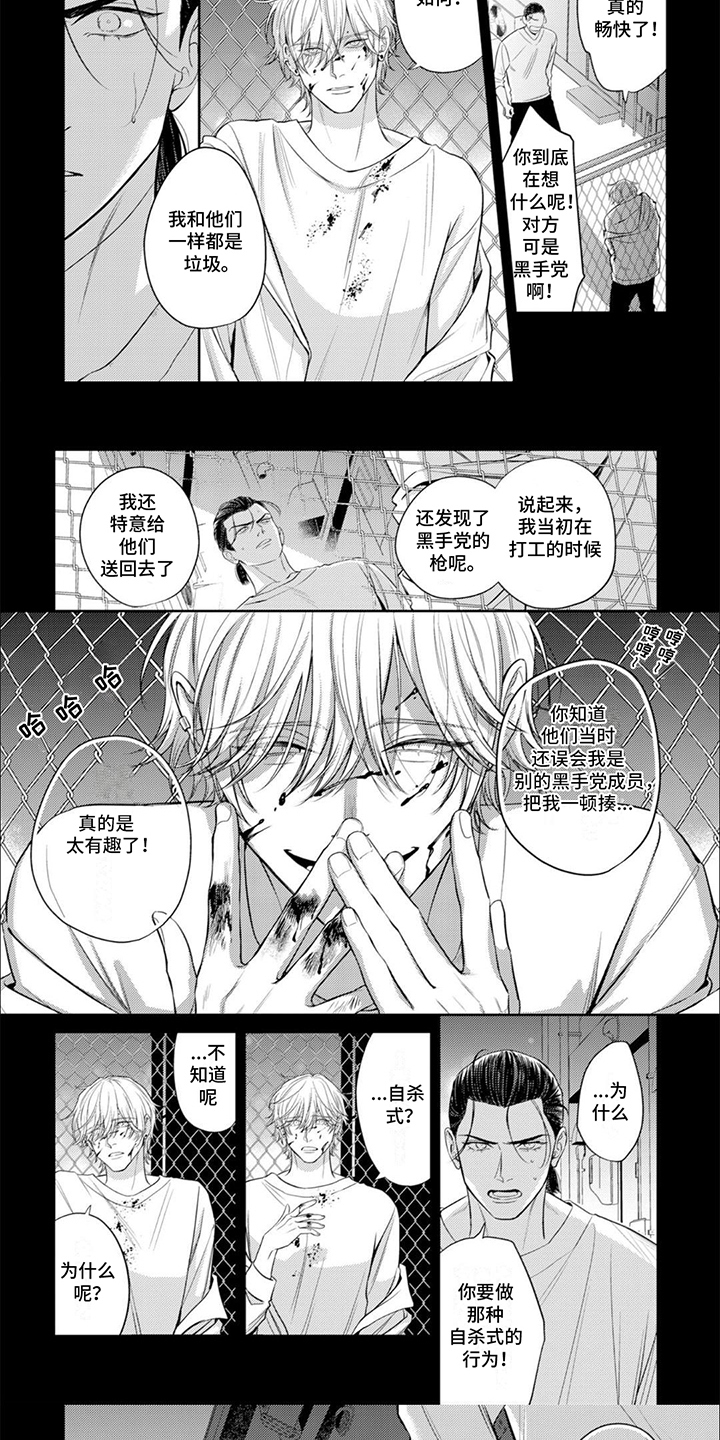 镝木侦探事务所漫画,第16话1图