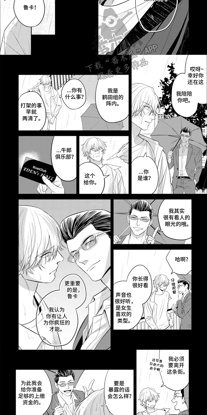 镝木侦探事务所漫画,第19话1图