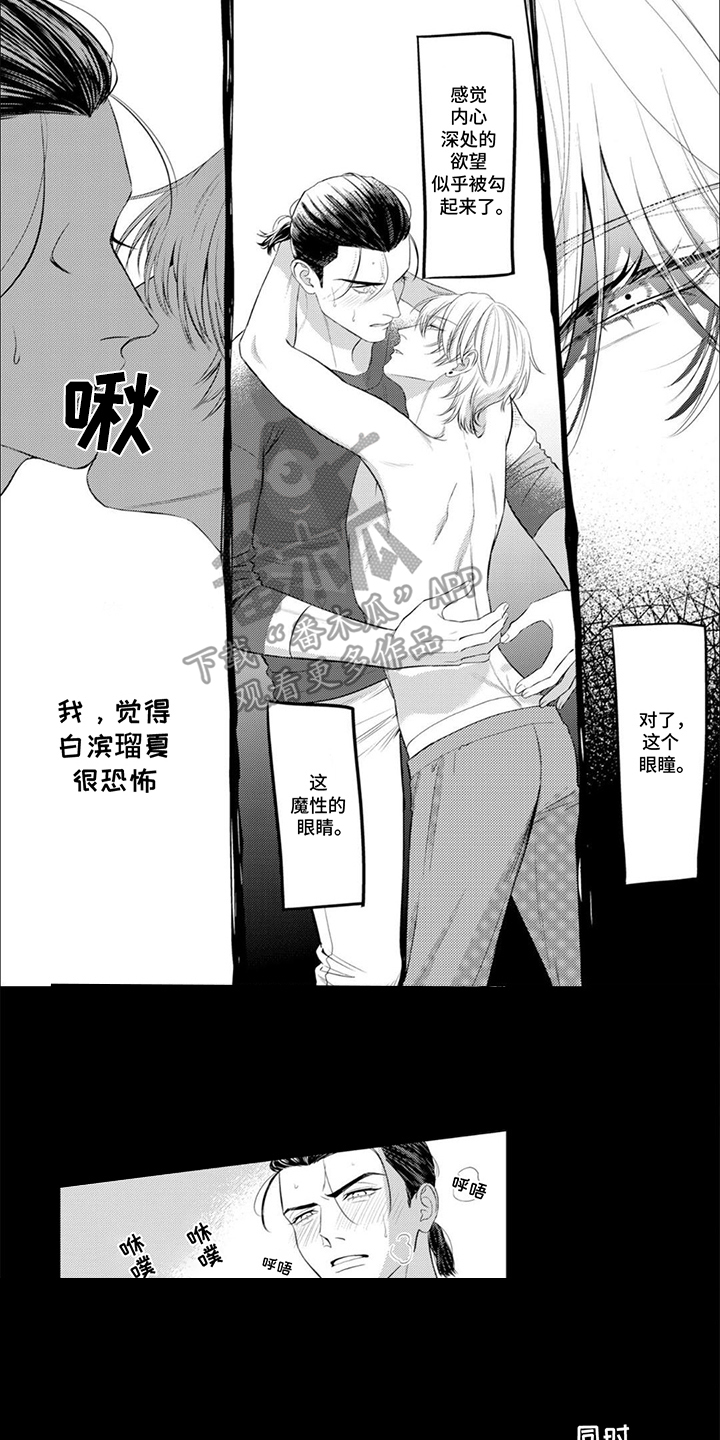 镝木侦探事务所漫画,第15话2图