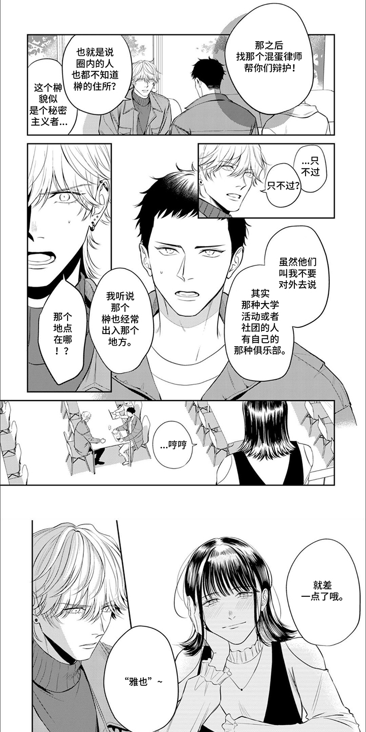 镝木侦探事务所漫画,第13话1图