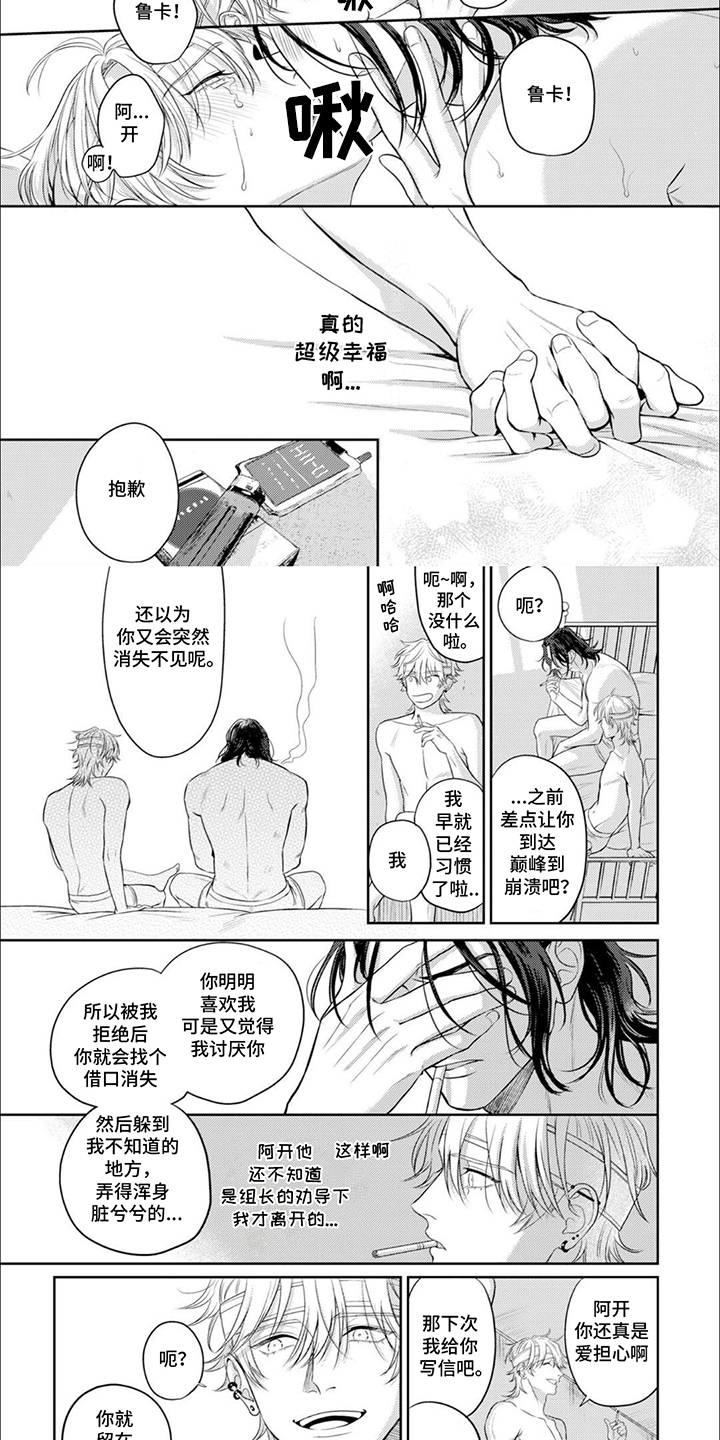 镝木侦探事务所漫画,第22话2图