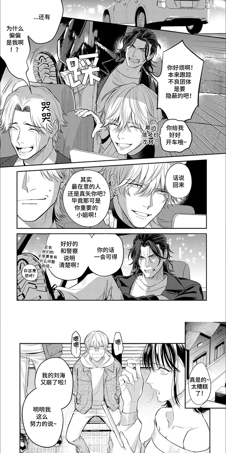 镝木侦探事务所漫画,第20话1图