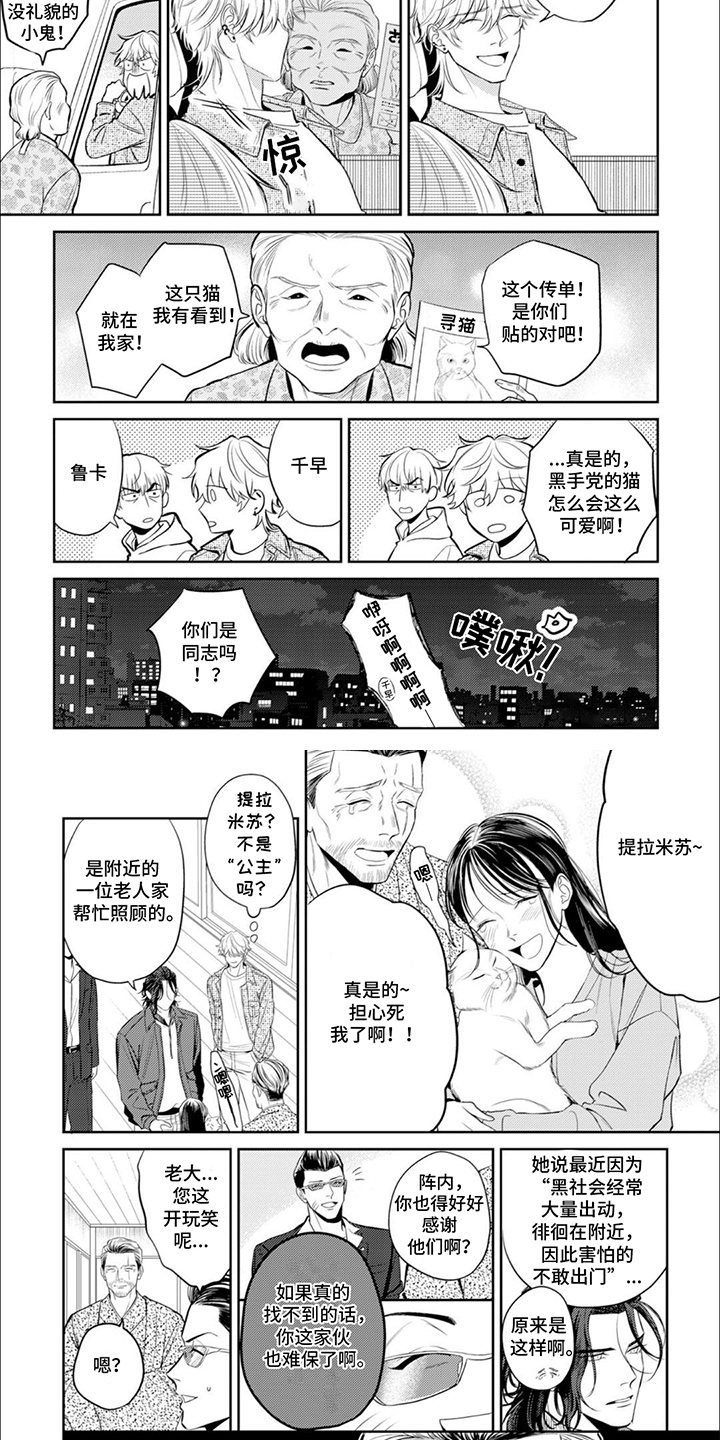 镝木侦探事务所漫画,第6话2图