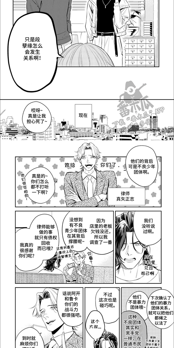 镝木侦探事务所漫画,第3话2图