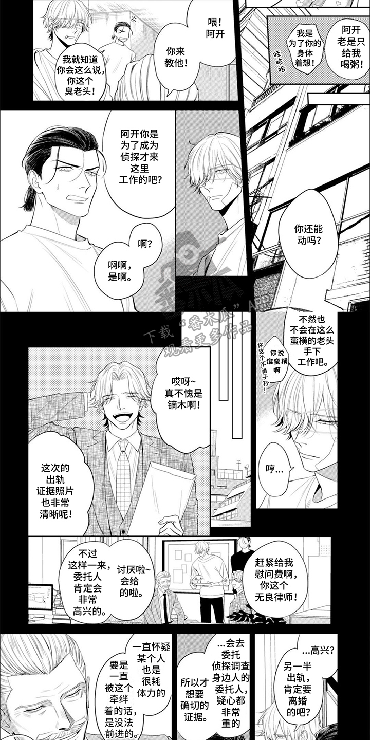 镝木侦探事务所漫画,第15话2图