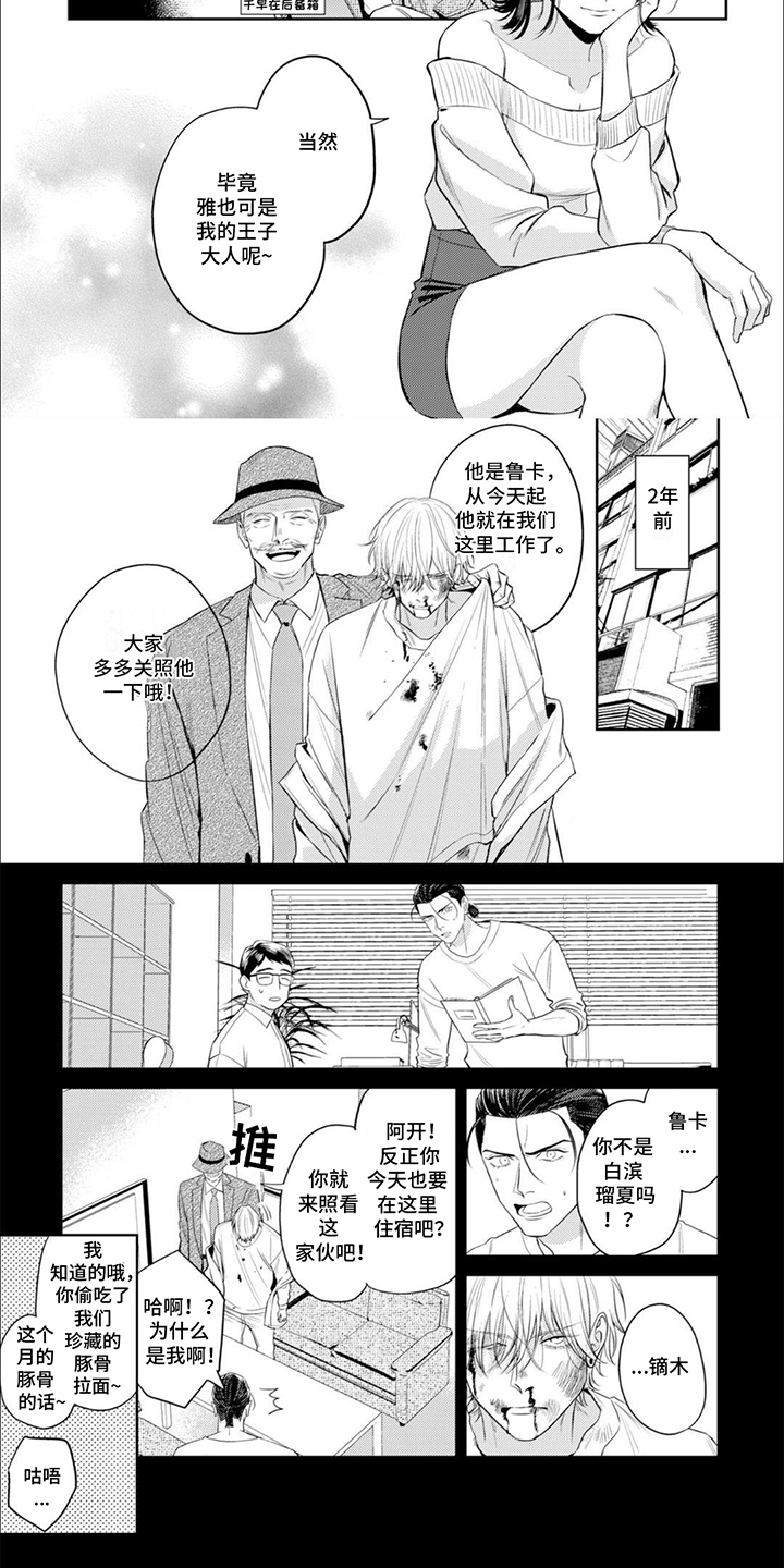 镝木侦探事务所漫画,第14话1图