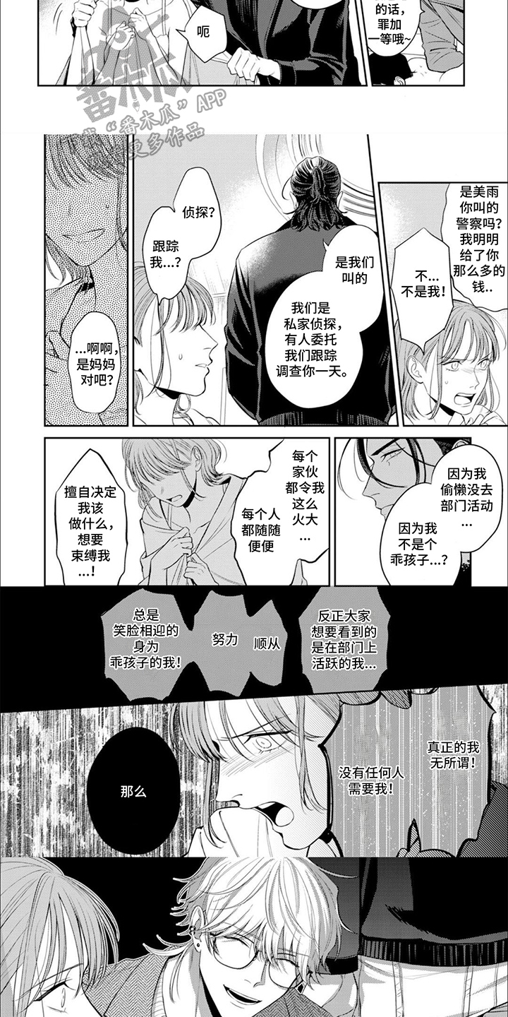 镝木侦探事务所漫画,第9话1图