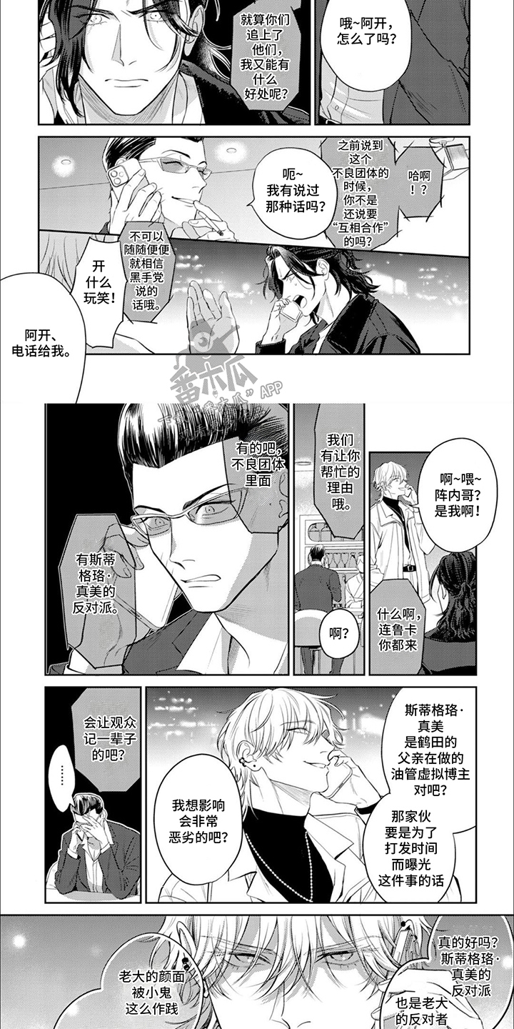镝木侦探事务所漫画,第19话1图