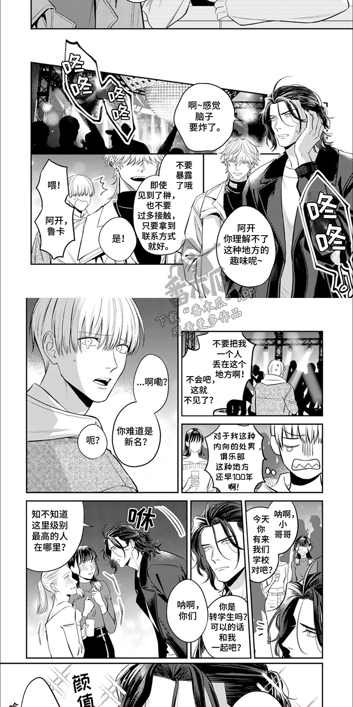 镝木侦探事务所漫画,第13话2图