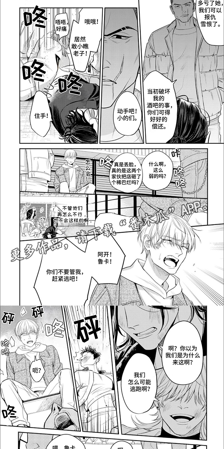 镝木侦探事务所漫画,第20话2图