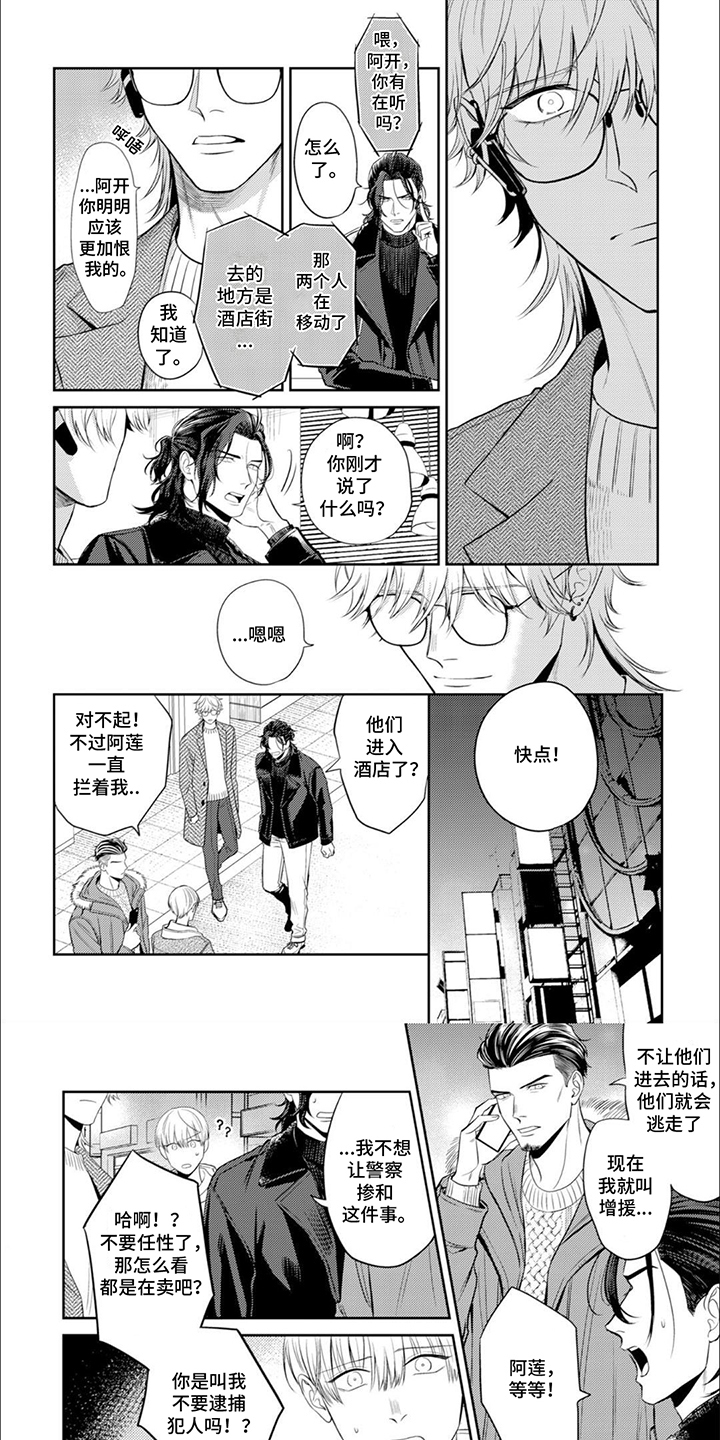 镝木侦探事务所漫画,第9话1图