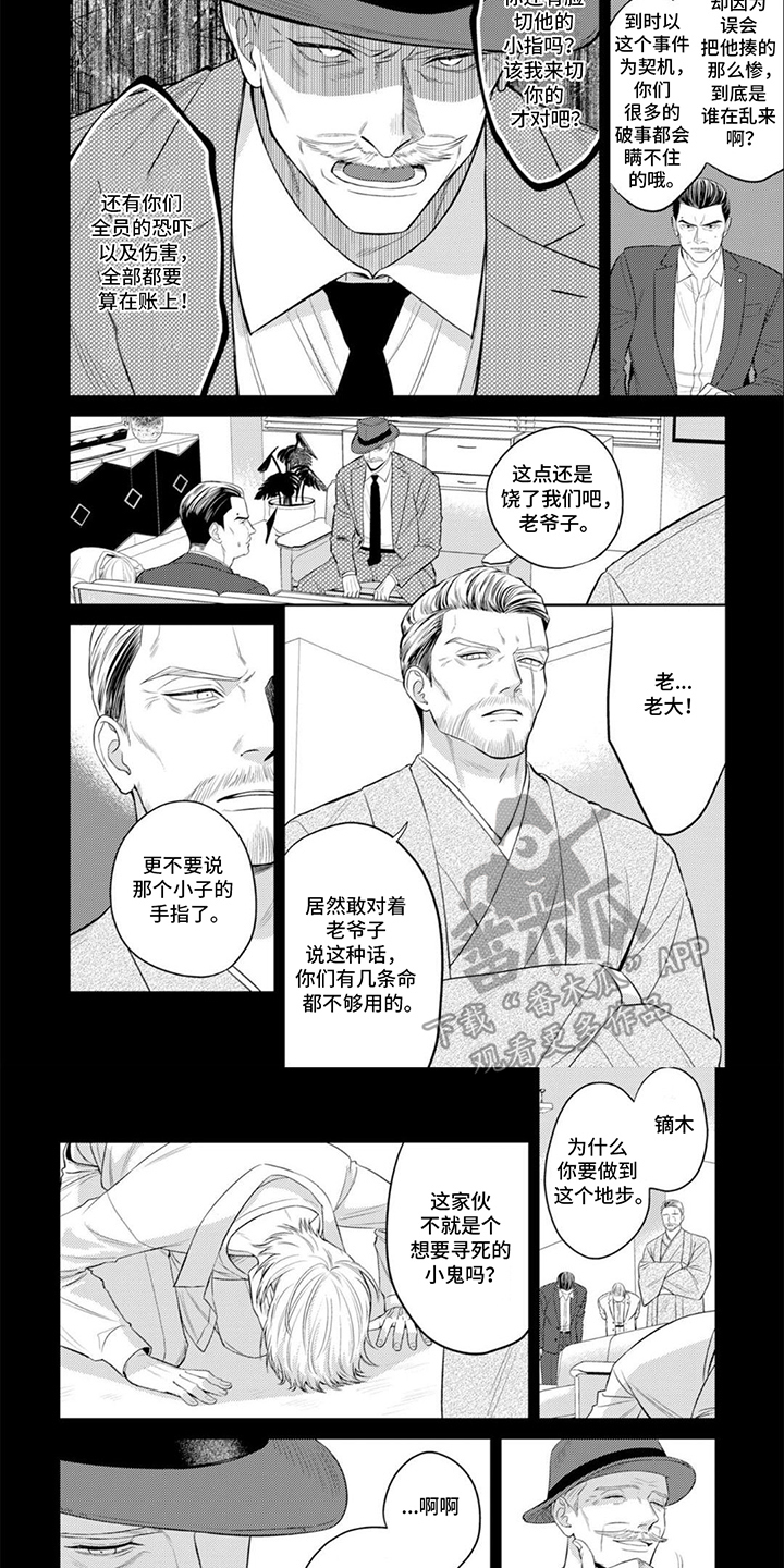 镝木侦探事务所漫画,第18话2图