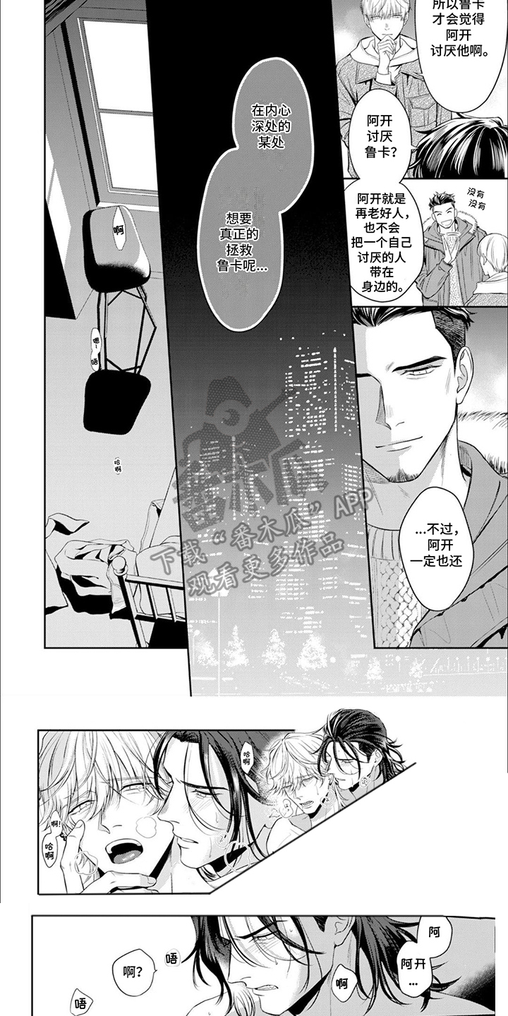 镝木侦探事务所漫画,第10话2图