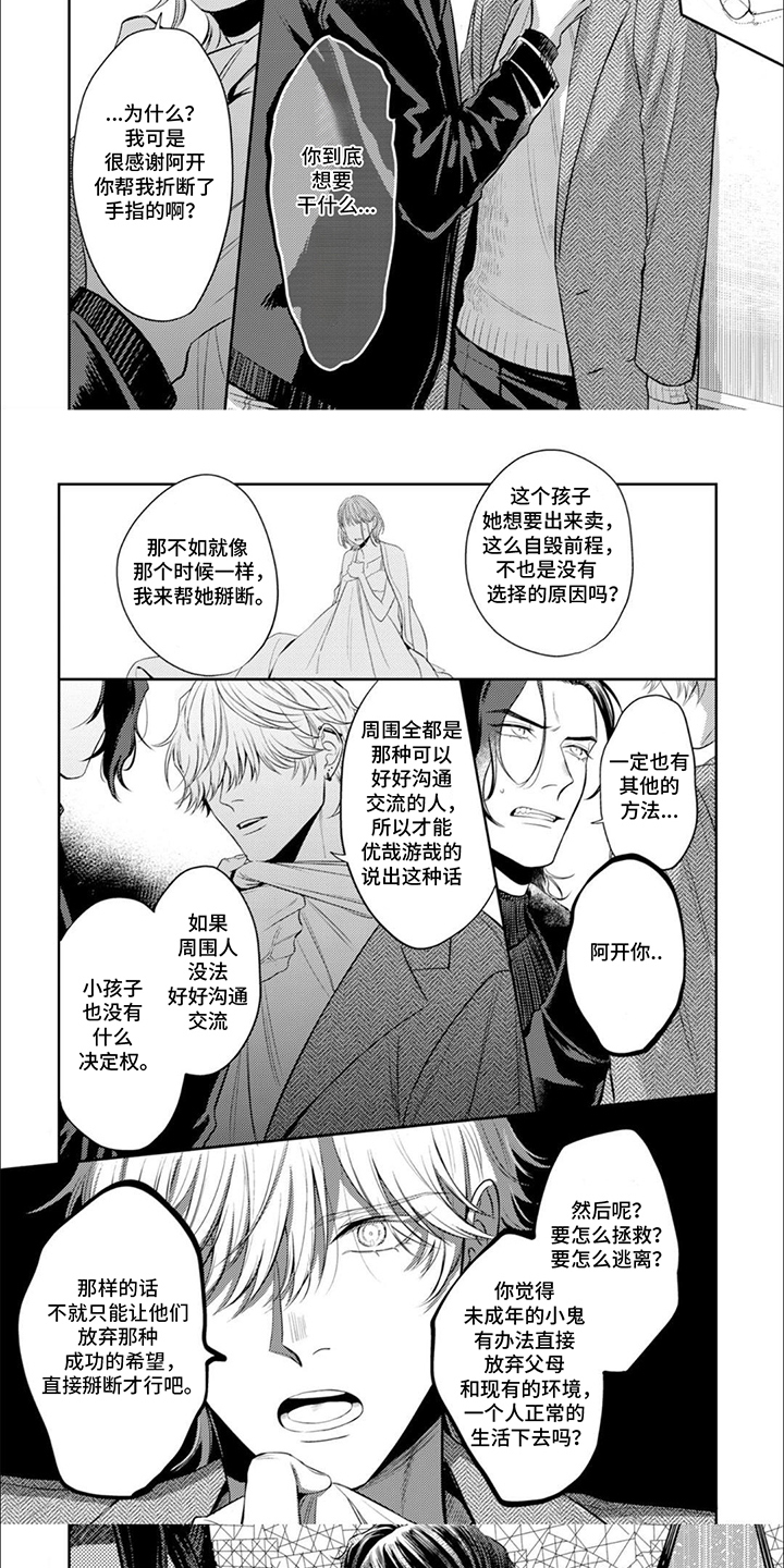 镝木侦探事务所漫画,第9话1图