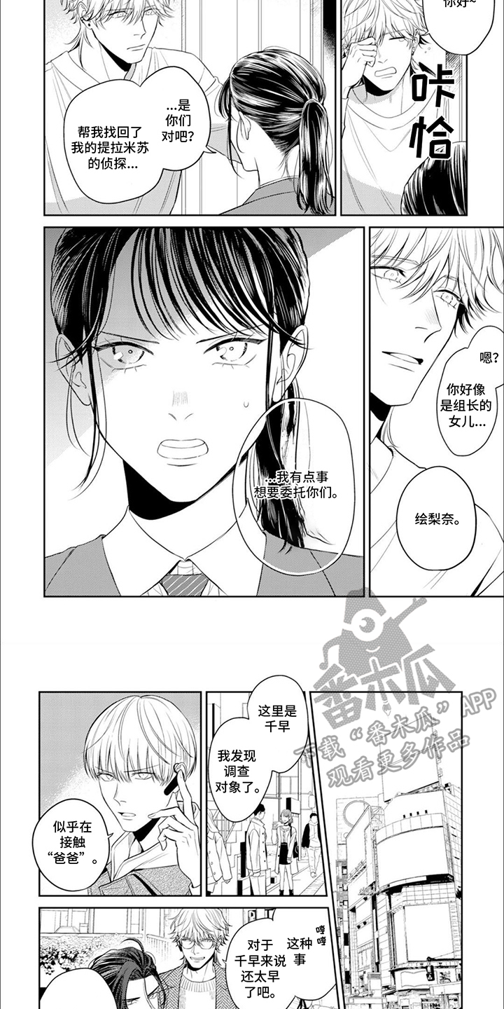 镝木侦探事务所漫画,第7话2图
