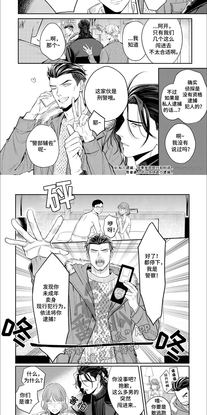 镝木侦探事务所漫画,第9话2图