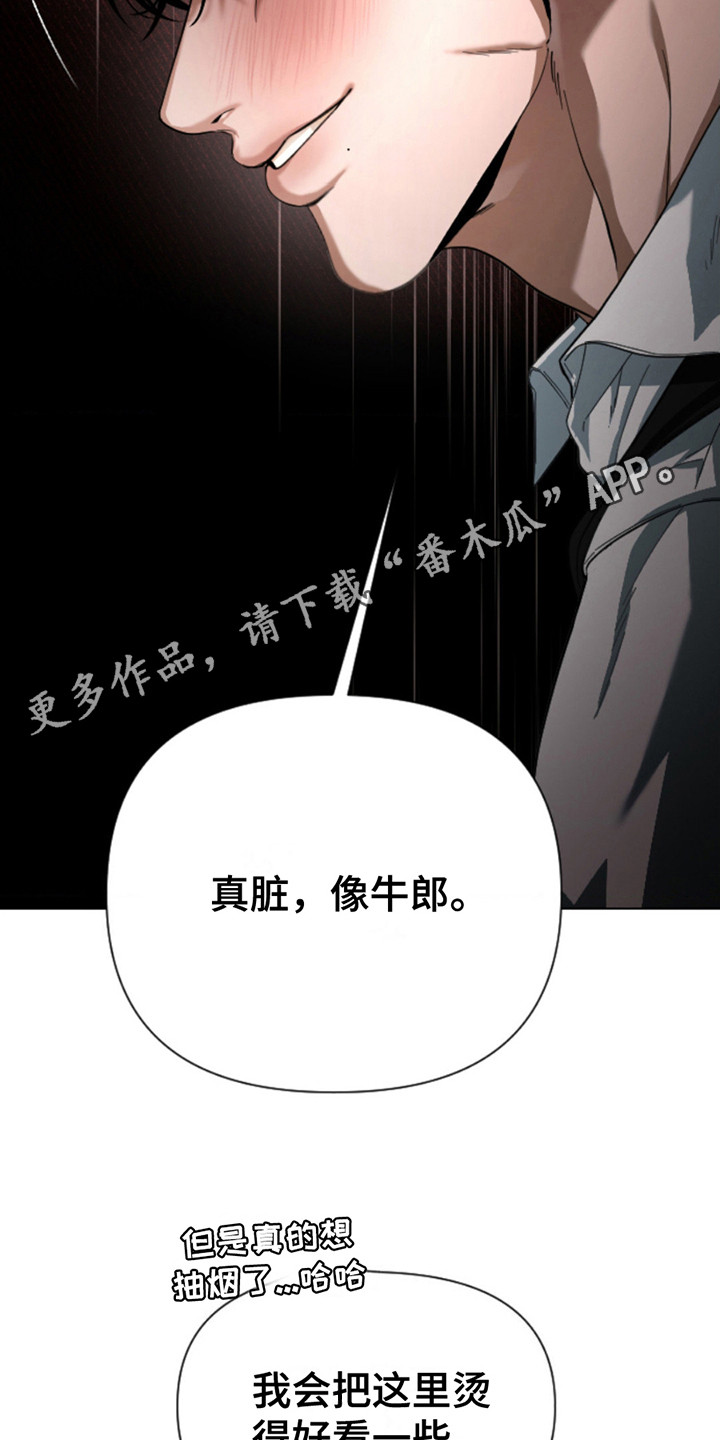 烟灰缸的凹槽有什么用漫画,第6话1图