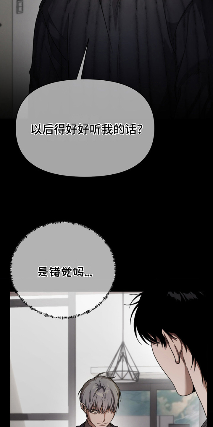 烟灰缸的凹槽有什么用漫画,第7话2图