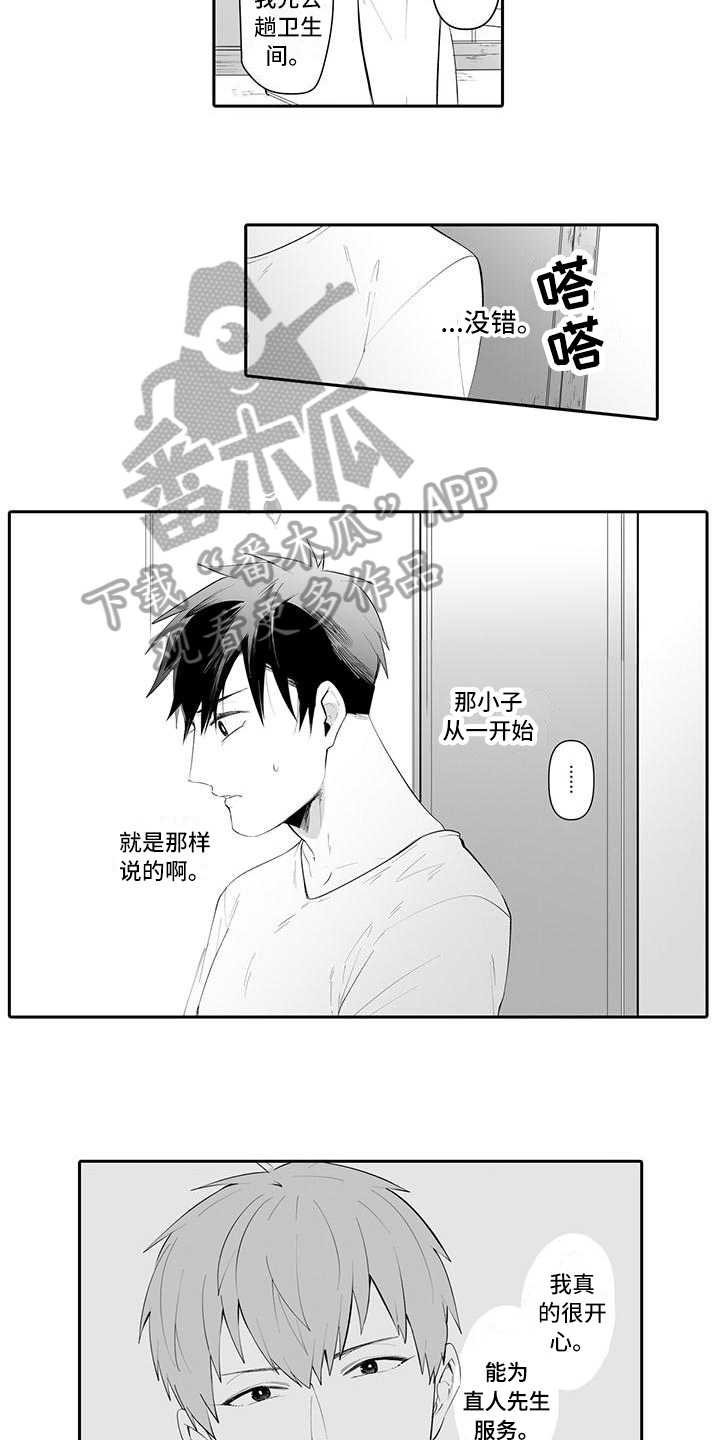 在男人手里讨生活不如强大自己漫画,第13话1图