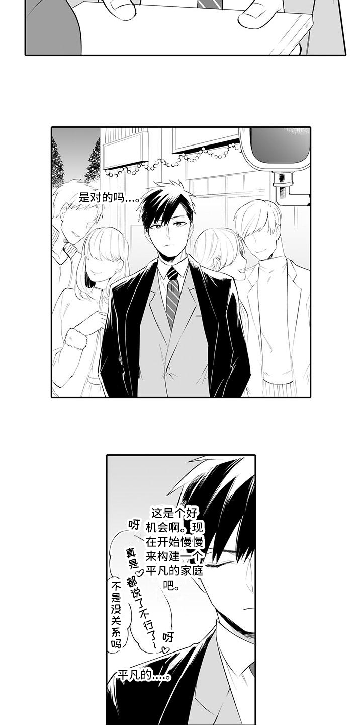 在男人手心写什么好漫画,第21话1图