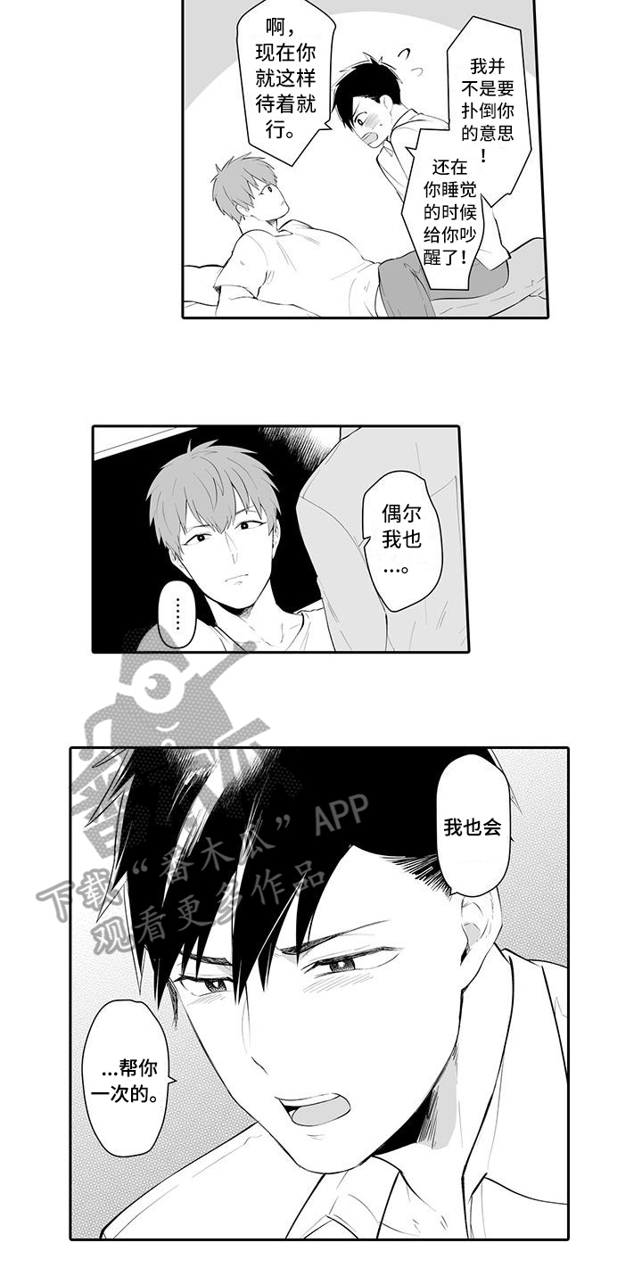 在男人面前哭穷好吗漫画,第16话2图