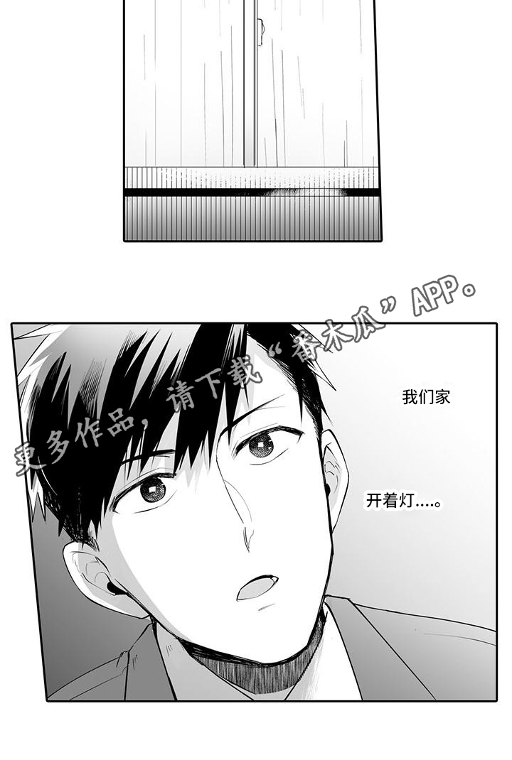 在男人手心写什么好漫画,第7话2图