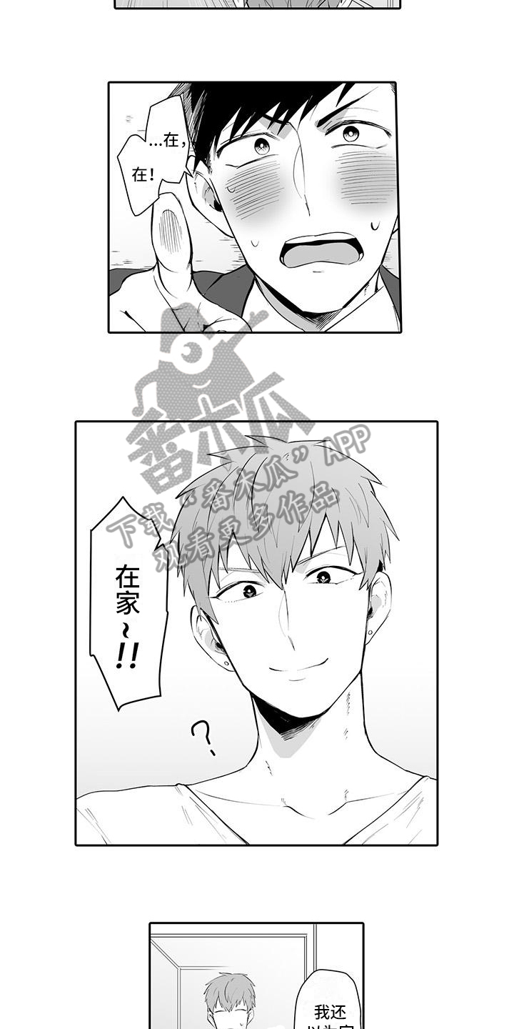 在男人面前哭穷好吗漫画,第5话2图