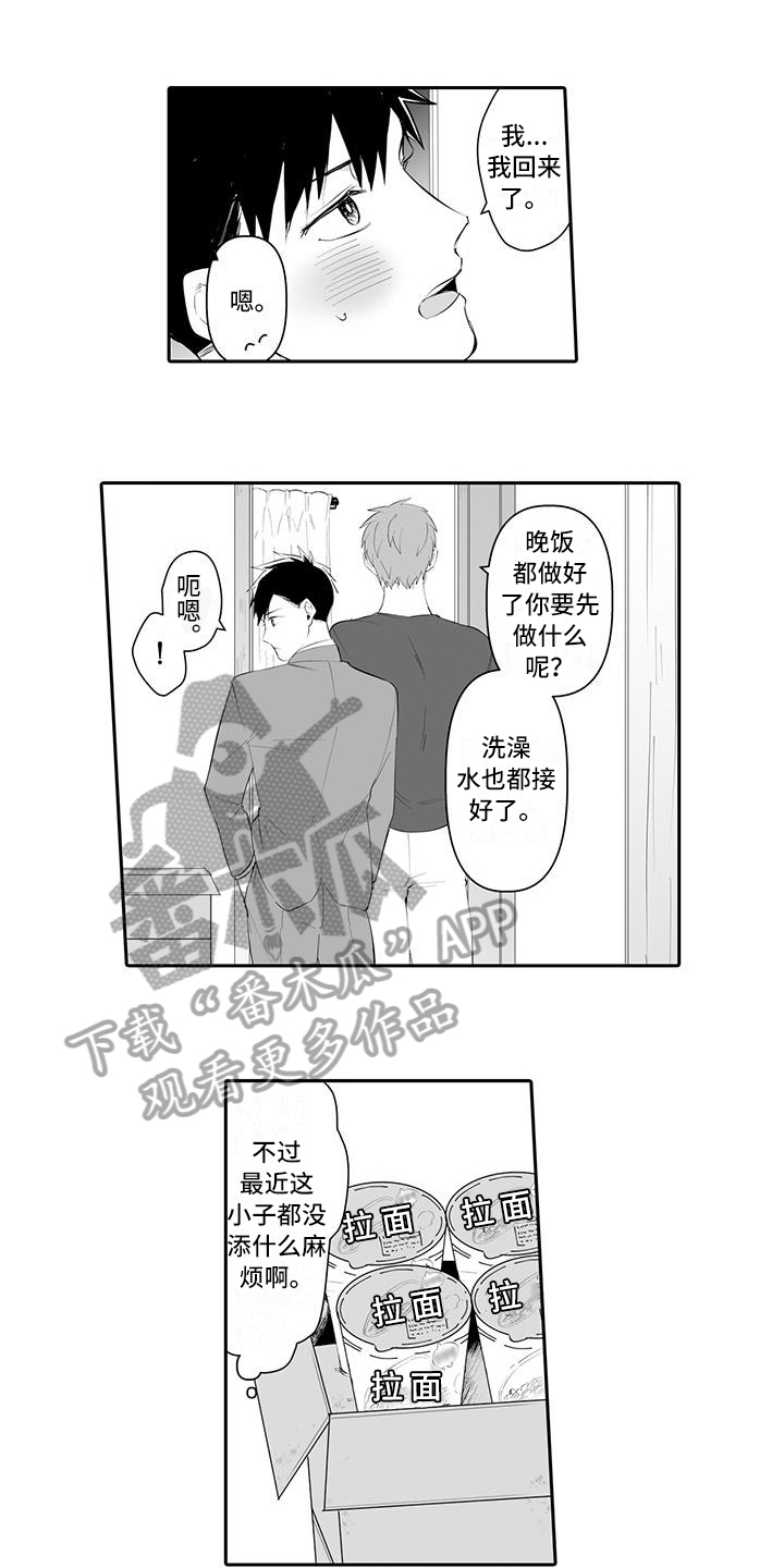 在哭的男人漫画,第9话1图