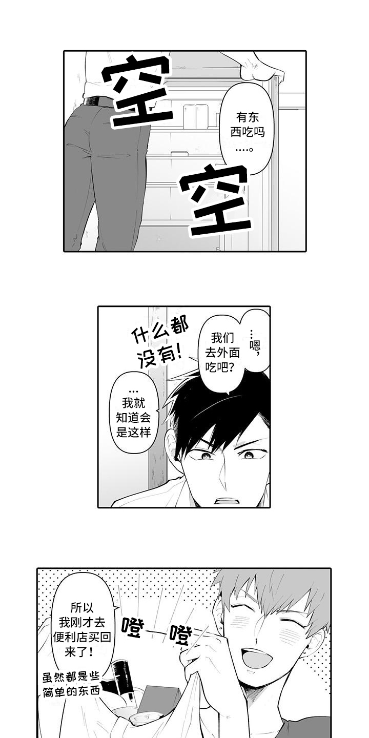 在男人面前哭穷好吗漫画,第3话1图