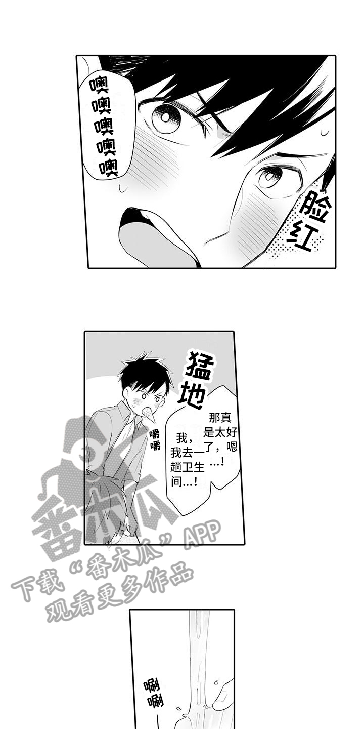 在男人面前哭穷好吗漫画,第11话1图