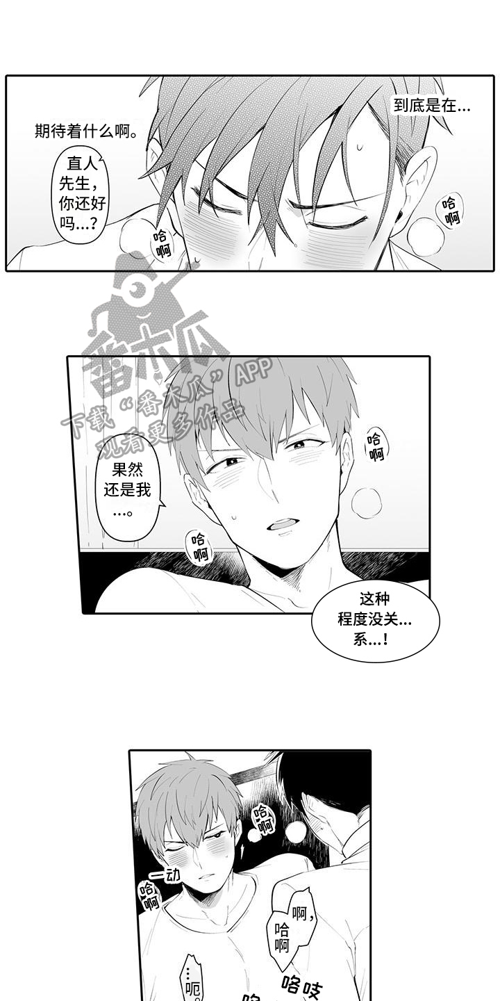 在男人手里讨生活不如强大自己漫画,第17话1图