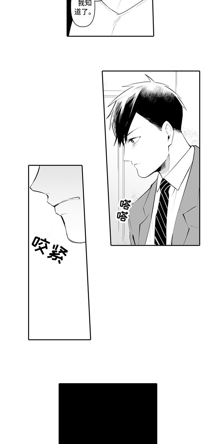 在男人面前哭穷好吗漫画,第16话2图