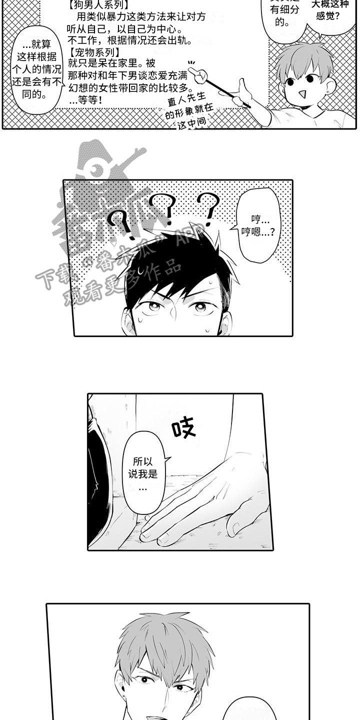 在哭的男人漫画,第5话1图