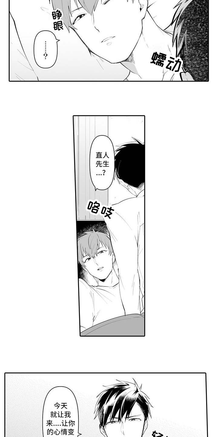 在男人面前哭穷好吗漫画,第16话2图