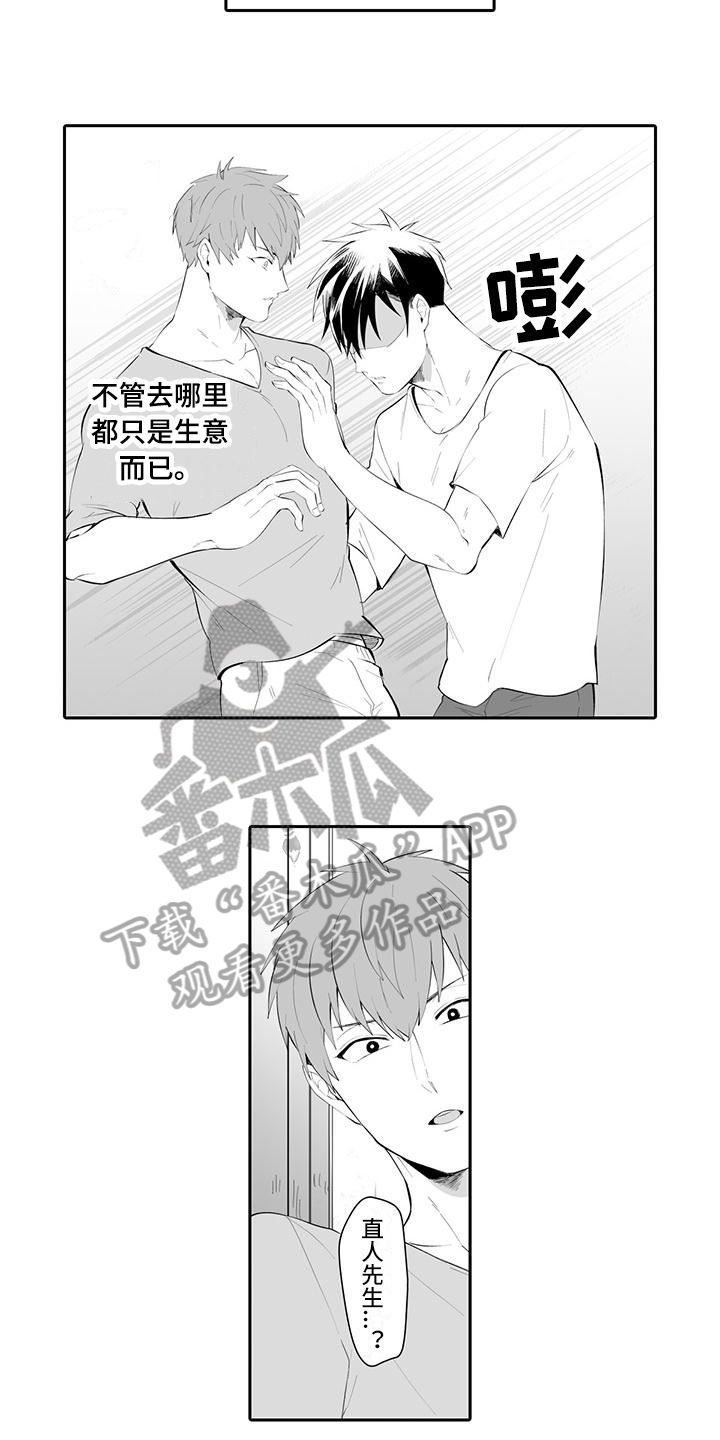 在男人面前哭穷好吗漫画,第14话1图