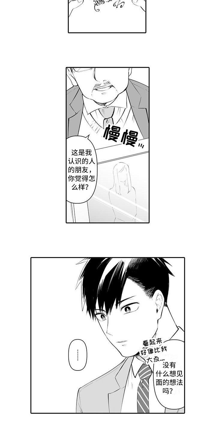 在男人手心写什么好漫画,第21话1图