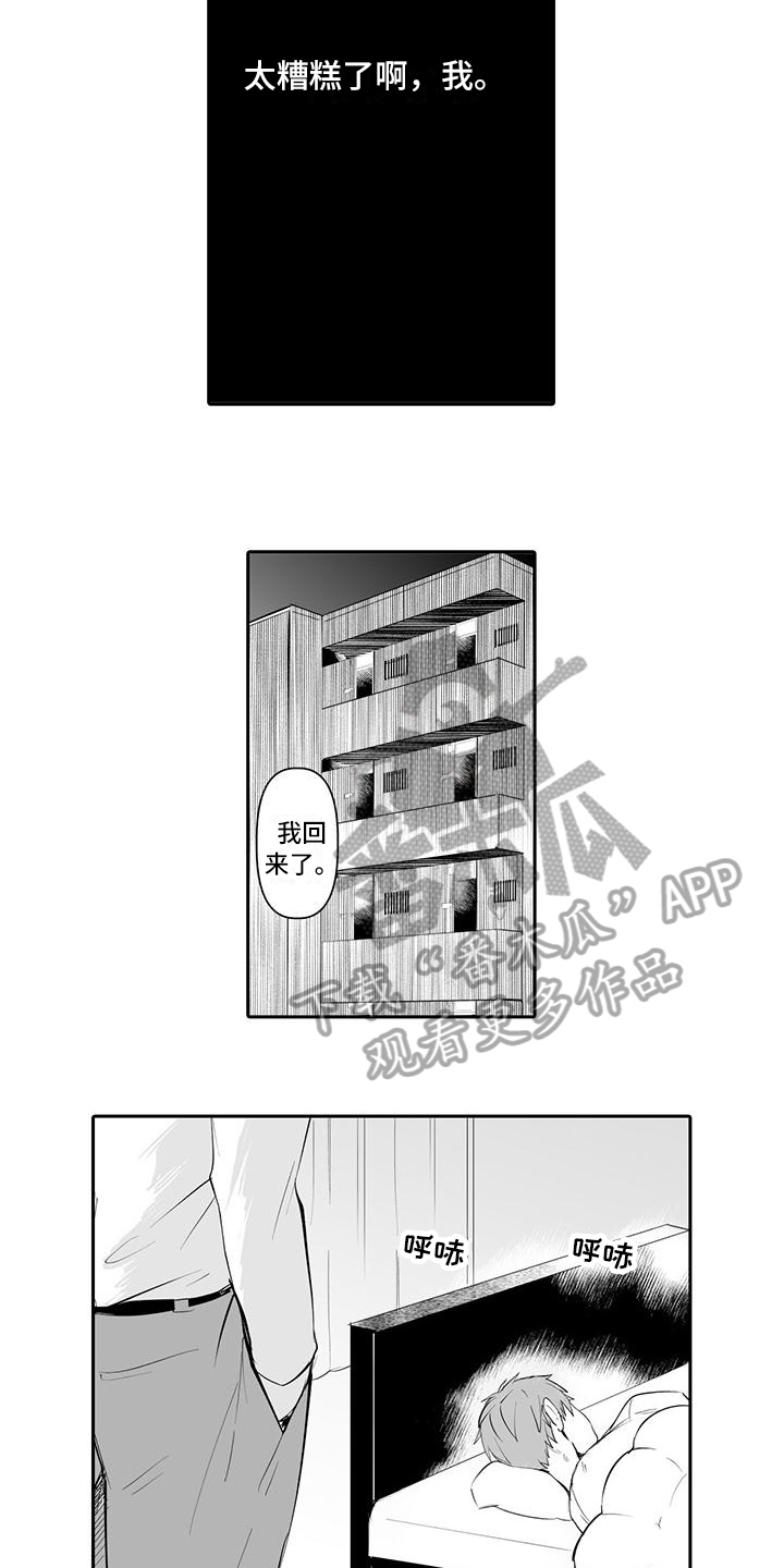 在男人面前哭穷好吗漫画,第16话1图