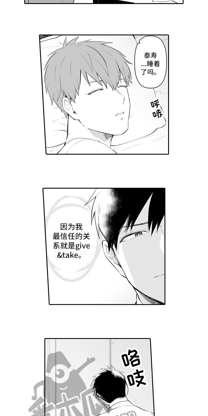 在男人面前哭穷好吗漫画,第16话2图