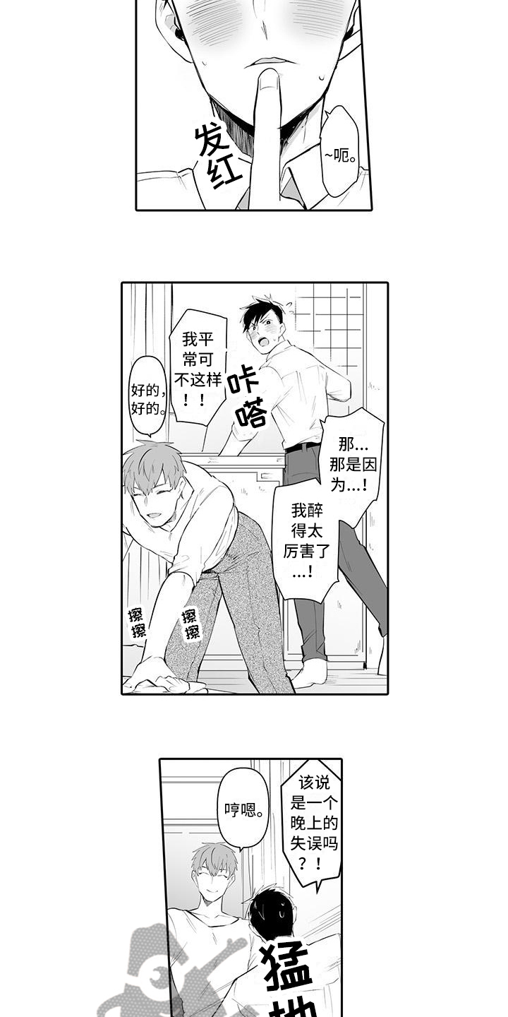 伤心哭泣的图片 男人漫画,第6话1图