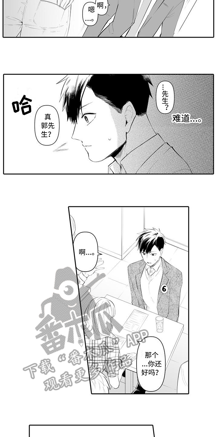 在男人面前哭穷好吗漫画,第18话2图