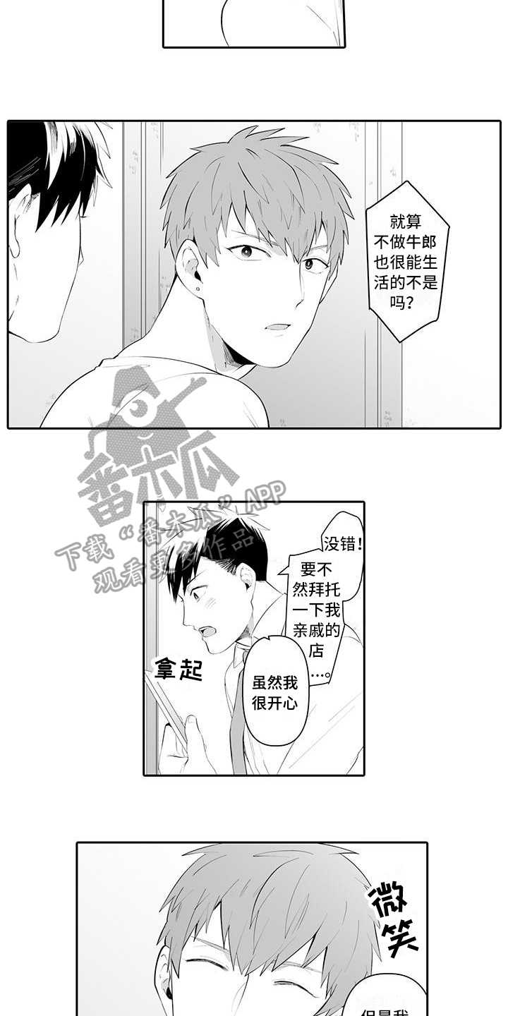 在男人面前哭穷好吗漫画,第6话2图