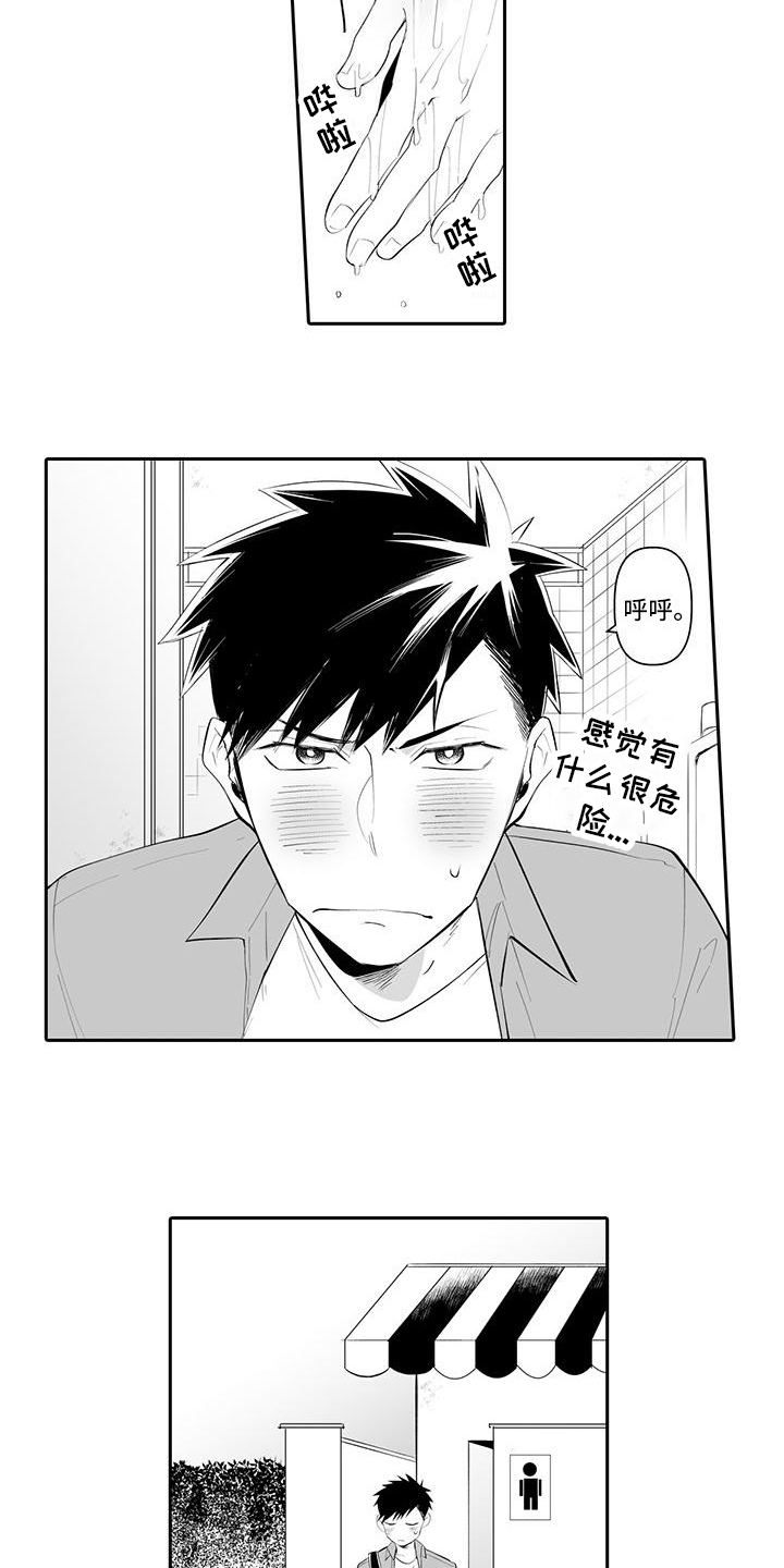 在男人面前哭穷好吗漫画,第11话2图