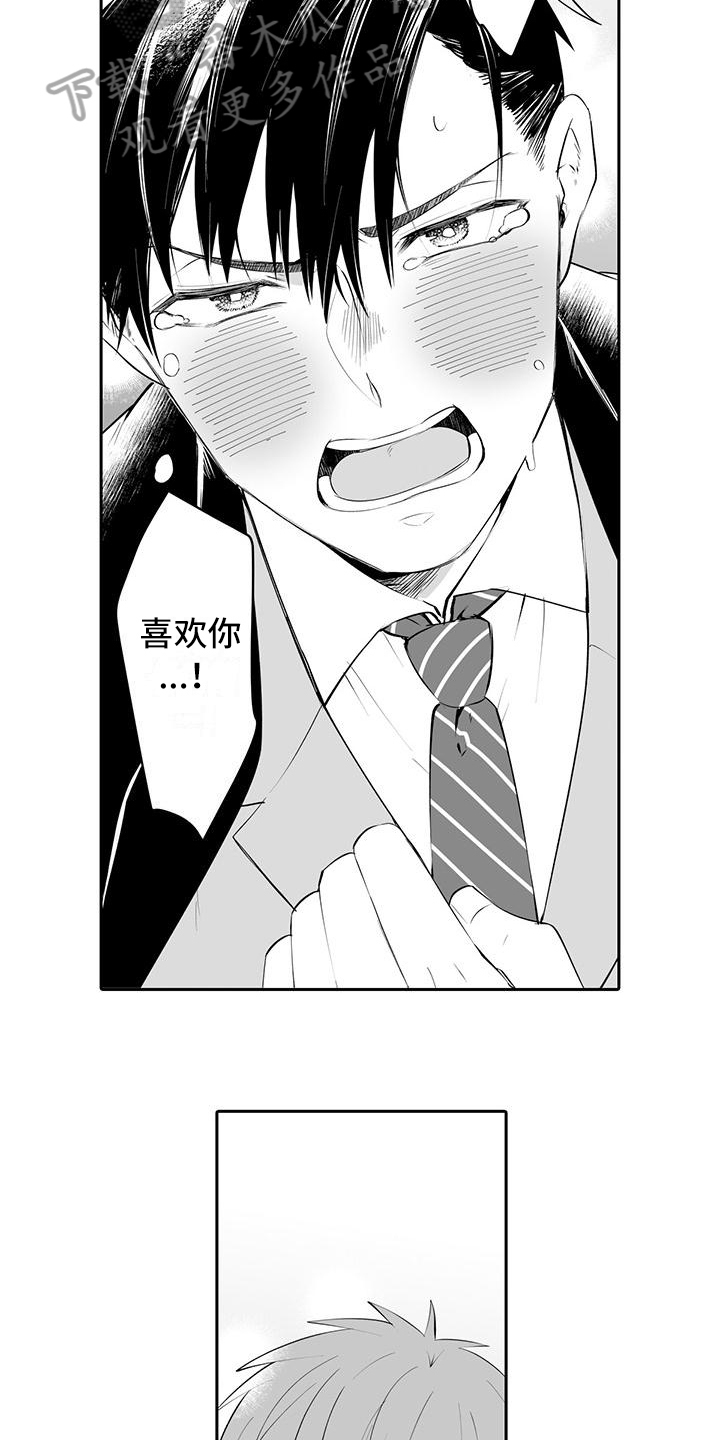 在哭的男人漫画,第23话1图