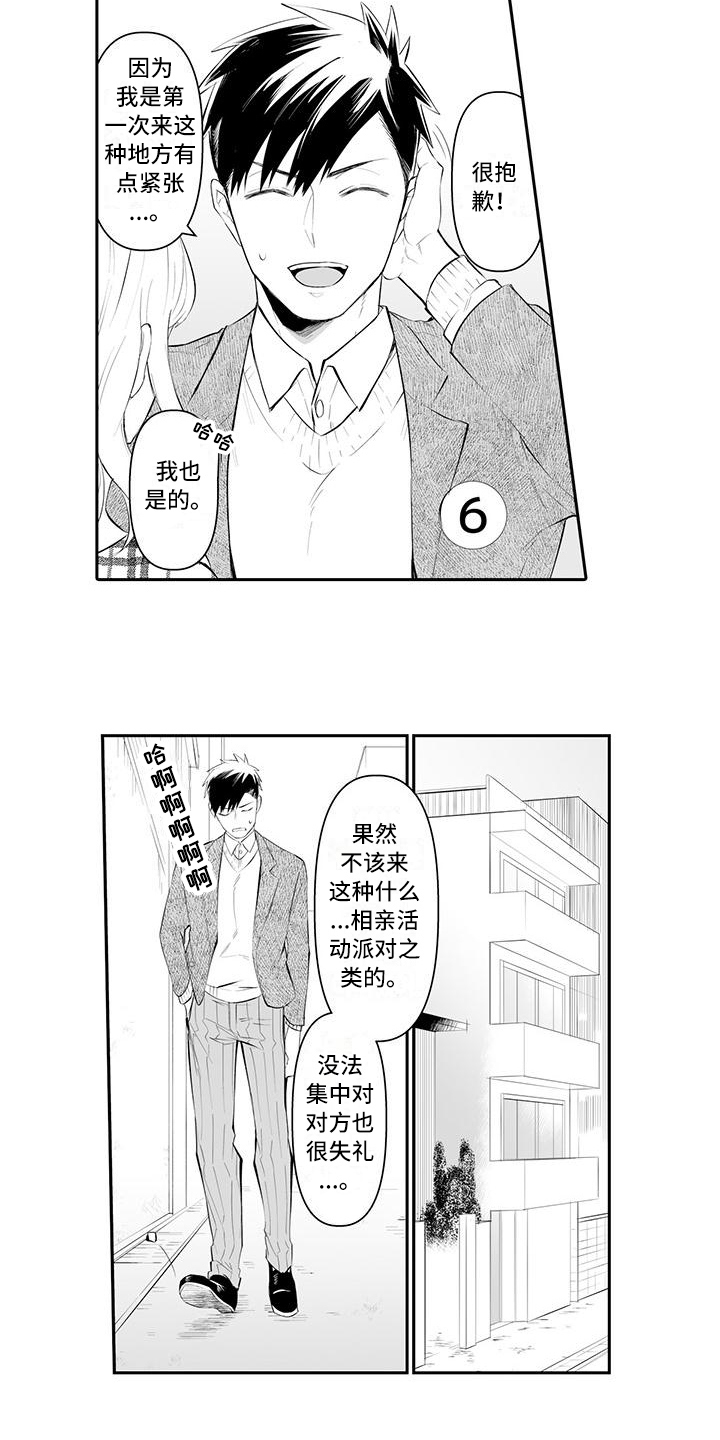 在男人面前哭穷好吗漫画,第18话1图