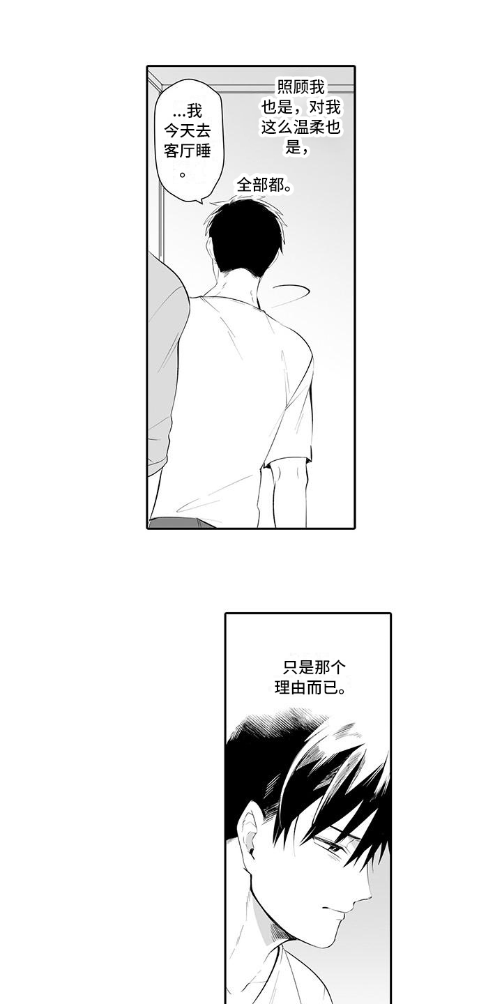 在男人面前哭穷好吗漫画,第14话2图